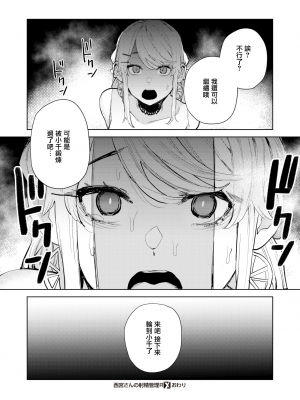 [ちゅーりっふ。] 西宮さんの射精管理R (コミックゼロス #90) [个人汉化] [221222重嵌] [無修正]_26