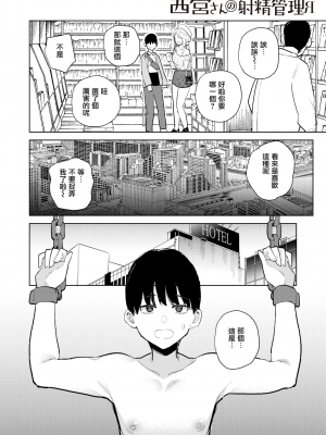 [ちゅーりっふ。] 西宮さんの射精管理R (コミックゼロス #90) [个人汉化] [221222重嵌] [無修正]_04