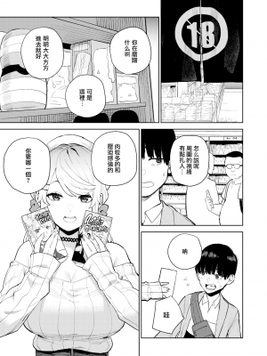 [ちゅーりっふ。] 西宮さんの射精管理R (コミックゼロス #90) [个人汉化] [221222重嵌] [無修正]_03