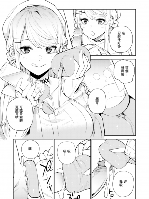 [ちゅーりっふ。] 西宮さんの射精管理R (コミックゼロス #90) [个人汉化] [221222重嵌] [無修正]_07