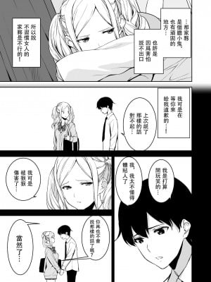 [裏FMO (フミオ)] 清楚な姉が好きなのに、ビッチとセックスしてる俺3 [DL版] [中国翻訳]_oDArbZbNXR_029_