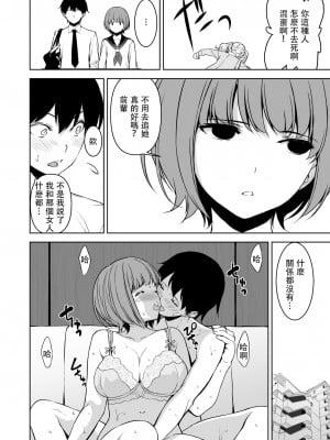 [裏FMO (フミオ)] 清楚な姉が好きなのに、ビッチとセックスしてる俺3 [DL版] [中国翻訳]_oDArbZbNXR_038_