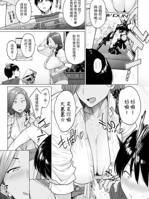 [越山弱衰] プラモ融かして… (COMIC アンスリウム 2023年1月号) [中国翻訳] [DL版]_05