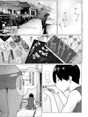 [越山弱衰] プラモ融かして… (COMIC アンスリウム 2023年1月号) [中国翻訳] [DL版]_01