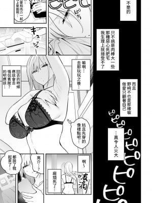 [エノキドォ] 美女と野獣 2nd 〜ギャルとキモオタ〜 (COMIC アンスリウム 2023年1月号) [葱鱼个人汉化] [DL版]_11