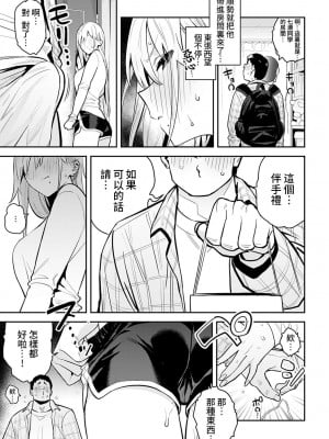 [エノキドォ] 美女と野獣 2nd 〜ギャルとキモオタ〜 (COMIC アンスリウム 2023年1月号) [葱鱼个人汉化] [DL版]_15