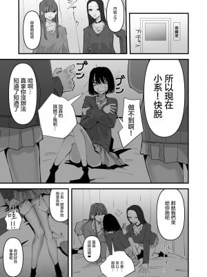 [アウェイ田]おい陰キャ！どっちの百合セックスが気持ちよかった？ [沒有漢化]_07