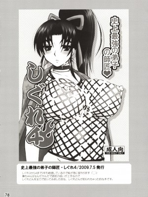 (C80) [ハニーバンプ (中津川みのる)] 史上最強の弟子への道・虎の巻 ハニーバンプケンイチ総集編 (史上最強の弟子ケンイチ)_078