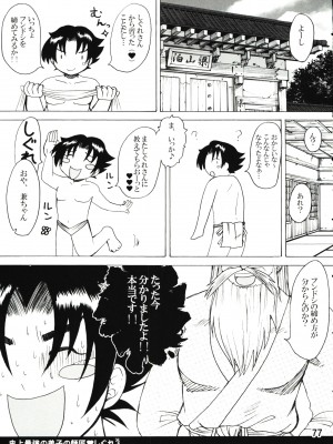 (C80) [ハニーバンプ (中津川みのる)] 史上最強の弟子への道・虎の巻 ハニーバンプケンイチ総集編 (史上最強の弟子ケンイチ)_077