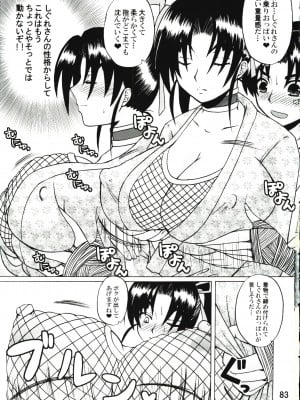 (C80) [ハニーバンプ (中津川みのる)] 史上最強の弟子への道・虎の巻 ハニーバンプケンイチ総集編 (史上最強の弟子ケンイチ)_083