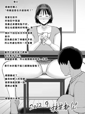 [裏飯屋 (抹茶ねじ)] お母さんボクの事誘ってるんだろ？｜母親這是在誘惑我吧？[中国翻訳]_45