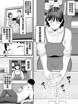 [裏飯屋 (抹茶ねじ)] お母さんボクの事誘ってるんだろ？｜母親這是在誘惑我吧？[中国翻訳]_02