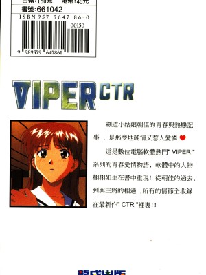 [ P・ウォーリアー][ 桂 枝毛] VIPER CTR -あすか- 劍道美少女 (龍城出版) [中国翻訳]_228