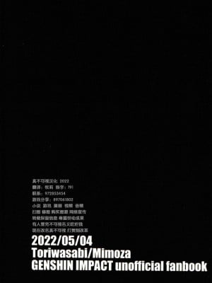 (超神ノ叡智 2022) [とりわさび (みもざ)] ふたろりモラクスわからせの本♂♀ (原神) [逃亡者×真不可视汉化组]_18