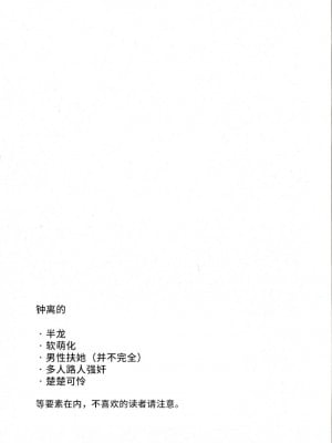 (超神ノ叡智 2022) [とりわさび (みもざ)] ふたろりモラクスわからせの本♂♀ (原神) [逃亡者×真不可视汉化组]_02