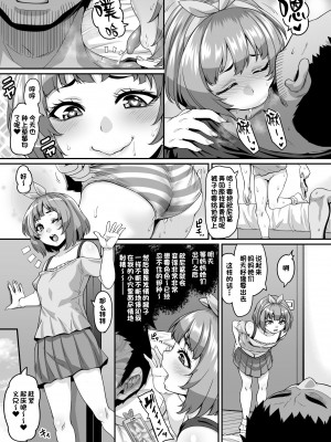 [てぃらみすたると (一弘)] おませなイモウトとエッチなサイミン パコパコライフ♥ [一只麻利的鸽子汉化x甜族星人出资] [DL版]_19