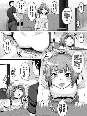 [てぃらみすたると (一弘)] おませなイモウトとエッチなサイミン パコパコライフ♥ [一只麻利的鸽子汉化x甜族星人出资] [DL版]_04