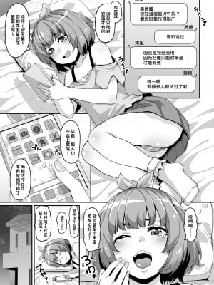 [てぃらみすたると (一弘)] おませなイモウトとエッチなサイミン パコパコライフ♥ [一只麻利的鸽子汉化x甜族星人出资] [DL版]_03