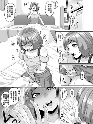 [てぃらみすたると (一弘)] おませなイモウトとエッチなサイミン パコパコライフ♥ [一只麻利的鸽子汉化x甜族星人出资] [DL版]_53