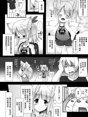 (C90) [きゃっといいえっくす (猫兎)] ねこぷにっ！vol.12 [一匙咖啡豆汉化组]_06