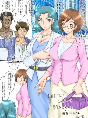 [裏方本舗 (SINK)] MILF CRISIS プリママ NTR 集 (進行中2022.12.23)_062