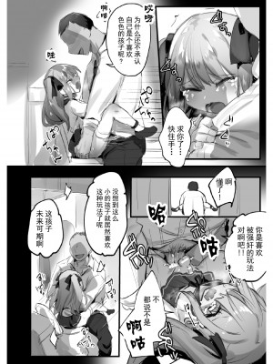 [わくわく養豚所。 (ぽこてん)] おなほ男の娘 [迷幻仙域×真不可视汉化组]_16