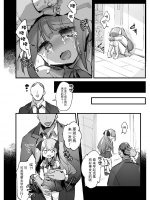 [わくわく養豚所。 (ぽこてん)] おなほ男の娘 [迷幻仙域×真不可视汉化组]_23