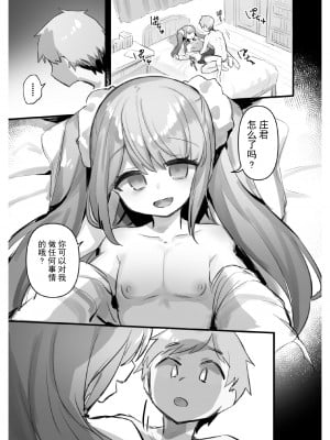 [わくわく養豚所。 (ぽこてん)] おなほ男の娘 [迷幻仙域×真不可视汉化组]_38