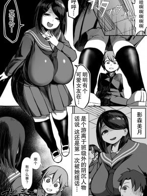 [赤羽アオモリ] 爆乳陰キャは逆NTRる!! [中国翻訳]_03