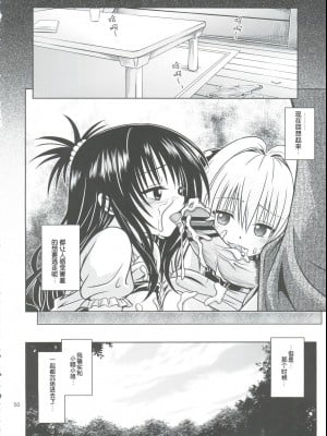 [巌魂薹 (フコリ)] あのコ達が大変なことになってます3_5 (To LOVEる -とらぶる-) [chobitsqq12个人兴趣汉化]_159