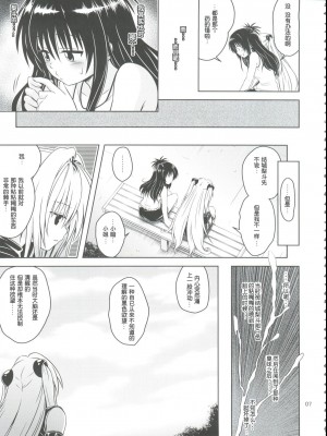 [巌魂薹 (フコリ)] あのコ達が大変なことになってます3_5 (To LOVEる -とらぶる-) [chobitsqq12个人兴趣汉化]_116