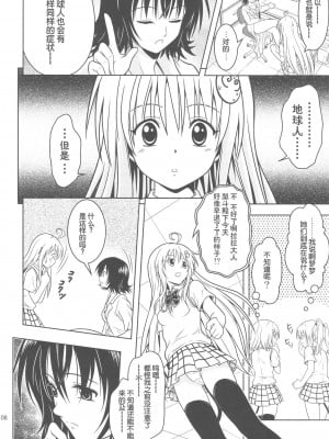 [巌魂薹 (フコリ)] あのコ達が大変なことになってます3_5 (To LOVEる -とらぶる-) [chobitsqq12个人兴趣汉化]_006