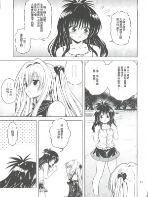 [巌魂薹 (フコリ)] あのコ達が大変なことになってます3_5 (To LOVEる -とらぶる-) [chobitsqq12个人兴趣汉化]_162