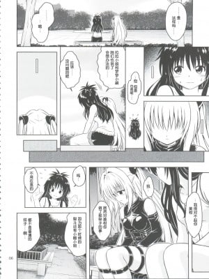 [巌魂薹 (フコリ)] あのコ達が大変なことになってます3_5 (To LOVEる -とらぶる-) [chobitsqq12个人兴趣汉化]_115