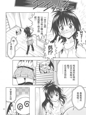 [巌魂薹 (フコリ)] あのコ達が大変なことになってます3_5 (To LOVEる -とらぶる-) [chobitsqq12个人兴趣汉化]_036