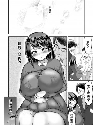 [よったんち (ヨッタン)] 先生の穴できもちよくなっていいよ [中国翻訳]_51