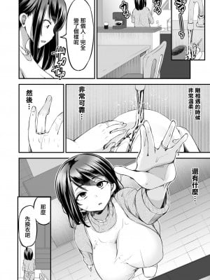 [よったんち (ヨッタン)] 先生の穴できもちよくなっていいよ [中国翻訳]_09