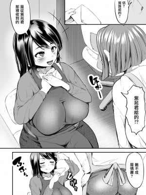 [よったんち (ヨッタン)] 先生の穴できもちよくなっていいよ [中国翻訳]_03