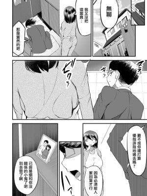 [よったんち (ヨッタン)] 先生の穴できもちよくなっていいよ [中国翻訳]_07