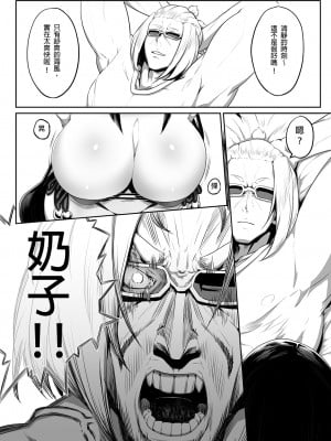 [伊翁](R18)Doujinshi - Gen Shigemitsu[Sinking] (B5_20P)[中国翻譯]_08