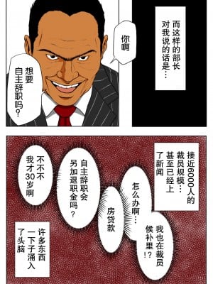 [Wの本能] 新、僕の妻と巨根の元AV男優部長 [不可視漢化] [阿聰無修正化]_010