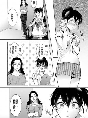 [コムラ] なんでもするって言ったよね 家庭教師のお礼はカラダで 第21話 (COMIC アナンガ・ランガ Vol. 90) [翻车汉化组]_15