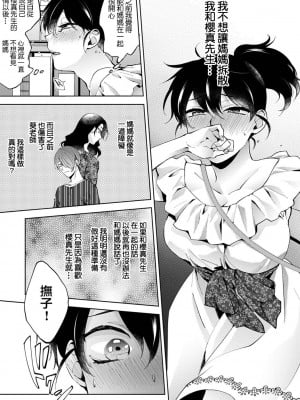 [コムラ] なんでもするって言ったよね 家庭教師のお礼はカラダで 第21話 (COMIC アナンガ・ランガ Vol. 90) [翻车汉化组]_17