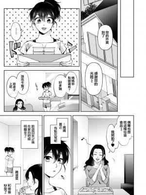 [コムラ] なんでもするって言ったよね 家庭教師のお礼はカラダで 第21話 (COMIC アナンガ・ランガ Vol. 90) [翻车汉化组]_12