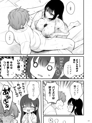 [カームホワイト (真白しらこ)] 先生、好きです -先生×教え子総集編-_146