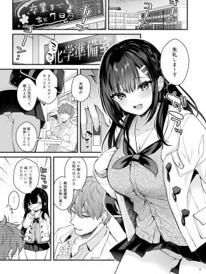 [カームホワイト (真白しらこ)] 先生、好きです -先生×教え子総集編-_008