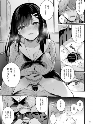 [カームホワイト (真白しらこ)] 先生、好きです -先生×教え子総集編-_168