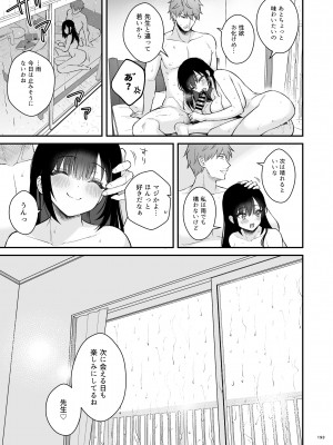 [カームホワイト (真白しらこ)] 先生、好きです -先生×教え子総集編-_192