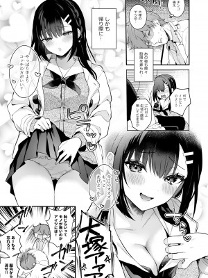 [カームホワイト (真白しらこ)] 先生、好きです -先生×教え子総集編-_154