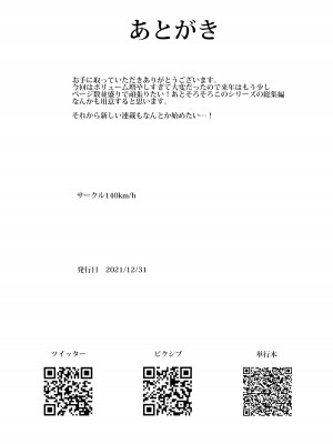 [140km／h (赤城あさひと)] 不良っぽい彼女とダラダラコスプレっくす。 [カラー化] [無修正] [DL版]_48